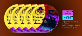 Al Ain Co-op Puck Triangle Cheese 8 Portion 120g x 4 offer