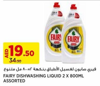 Aswaaq FAIRY DISHWASHING LIQUID 2 X 800ML ASSORTED offer