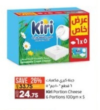Lulu Hypermarket Kiri Portion Cheese 6Portions 100gm x 5 | offer