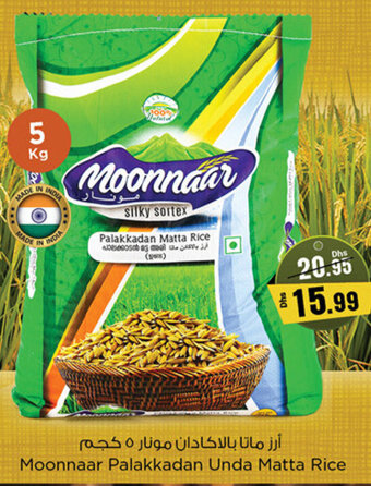Nesto Moonnaar Palakkadan Unda Matta Rice 5kg offer