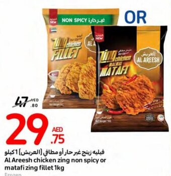 Carrefour Al Areesh chicken zing non spicy or matafizing fillet 1kg Frozen offer