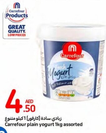 Carrefour Carrefour plain yogurt 1kg assorted offer