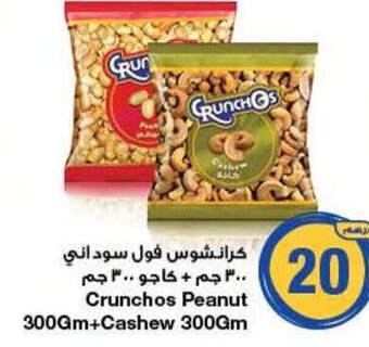 Emirates Co-op Crunchos Peanut 300Gm+Cashew 300Gm offer