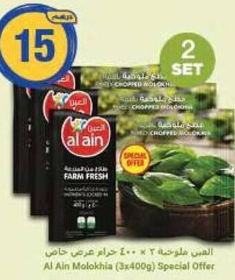 Emirates Co-op Al Ain Molokhia (3x400g) offer