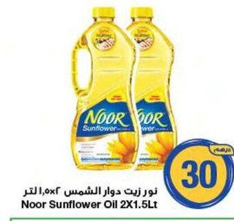 Emirates Co-op Noor Sunflower Oil 2X1.5Lt offer