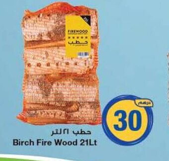 Emirates Co-op Birch Fire Wood 21Lt offer