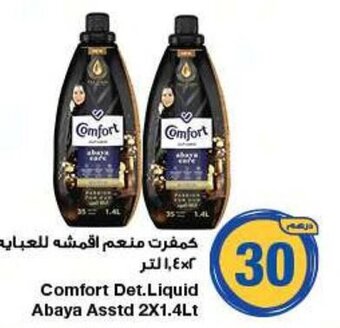 Emirates Co-op Comfort Det.Liquid Abaya Asstd 2X1.4Lt offer