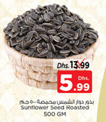 Nesto Sunflower Seed Roasted 500 GM offer