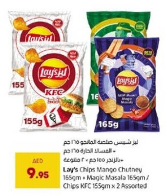 Lulu Hypermarket Lay's Chips Mango Chutney 165gm / Magic Masala 165gm / Chips KFC 155gm x 2 Assorted offer