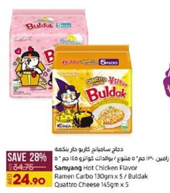 Lulu Hypermarket Samyang Hot Chicken Flavor Ramen Carbo 130gm x 5 / Buldak Quattro Cheese 145gm x 5 offer