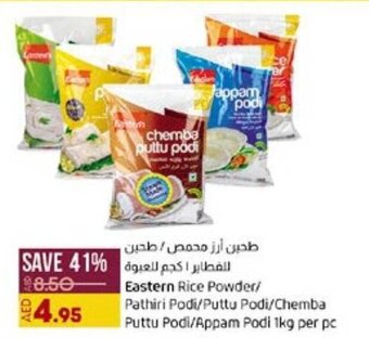 Lulu Hypermarket Eastern Rice Powder / Pathiri Podi / Puttu Podi / Chemba Puttu Podi / Appam Podi 1kg per pc offer