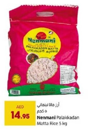 Lulu Hypermarket Nenmani Palakkadan Matta Rice 5 kg offer