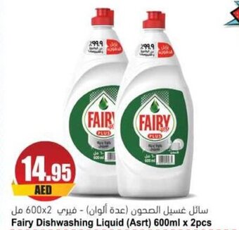 Almaya supermarket Fairy Dishwashing Liquid (Asrt) 600ml x 2pcs offer