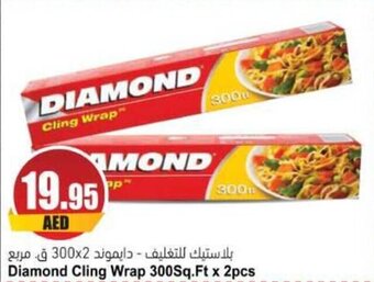 Almaya supermarket Diamond Cling Wrap 300Sq.Ft x 2pcs offer