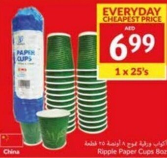Viva Ripple Paper Cups 8oz offer