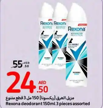 Carrefour Rexona deodorant 150ml 3 pieces assorted offer
