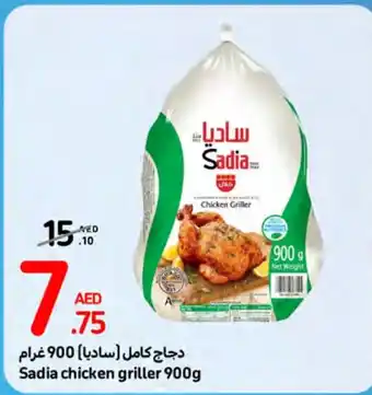 Carrefour Sadia chicken griller 900g offer