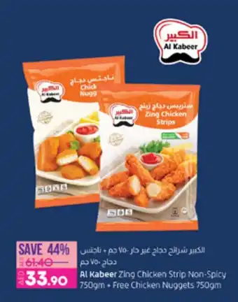 E City Al Kabeer Zing Chicken Strip Non-Spicy 750gm + Free Chicken Nuggets 750gm offer
