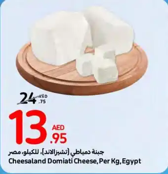 E City Cheesaland Domiati Cheese offer