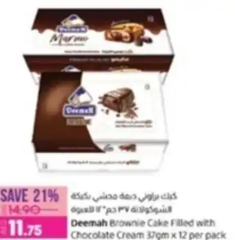 Lulu Hypermarket Deemah Brownie Cake Filled with Chocolate Cream 37gm x 12 per pack offer