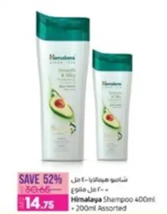 Lulu Hypermarket Himalaya Shampoo 400ml offer
