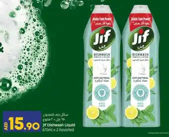 Lulu Hypermarket Jif Dishwash Liquid 670ml x 2 Assorted offer