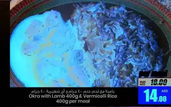 Armed forces cooperative society Okra with Lamb 400g & Vermicelli Rice 400g per meal offer