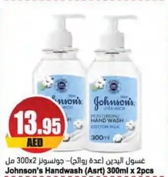 Almaya supermarket Johnson's Handwash 300ml x 2pcs offer