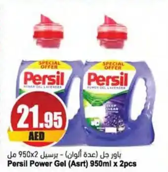 Almaya supermarket Persil Power Gel 950ml x 2pcs offer