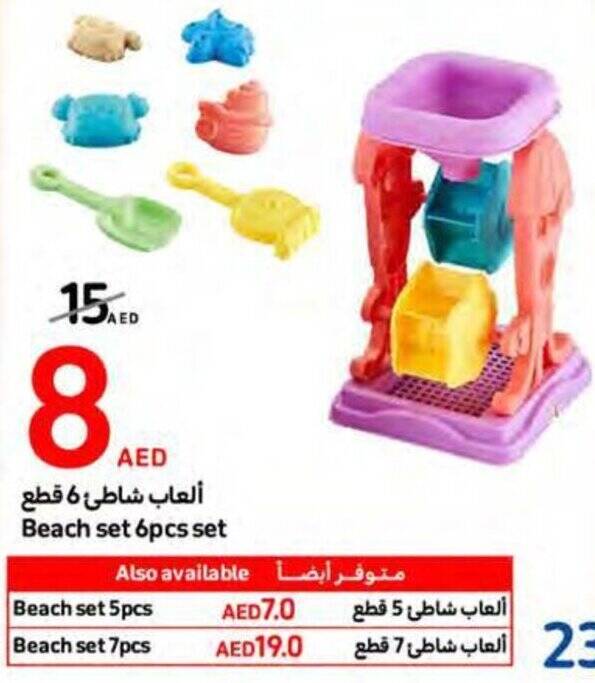 Carrefour Beach set 6pcs set offer