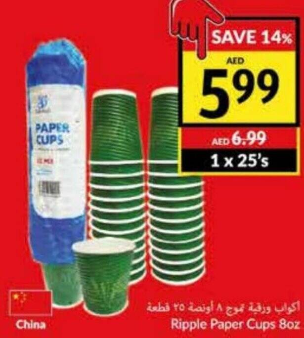 Viva Ripple Paper Cups 8oz offer