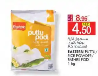 KM Trading EASTERN PUTTU/ RICE POWDER/ PATHIRI PODI 1 kg offer