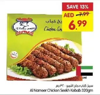 Gala Supermarket Al Nameer Chicken Seekh Kebab 320gm offer