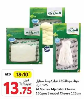 Union Coop Al Mazraa Mjadaleh Cheese 150gm/Sanabel Cheese 125gm offer