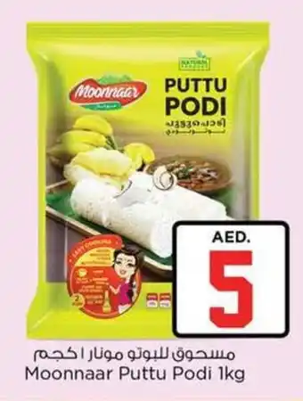 Nesto Moonnaar Puttu Podi 1kg offer