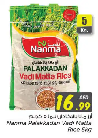 Nesto Nanma Palakkadan Vadi Matta Rice 5kg offer
