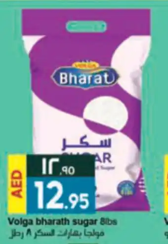 Rawabi Market Volga bharath sugar 8lbs offer
