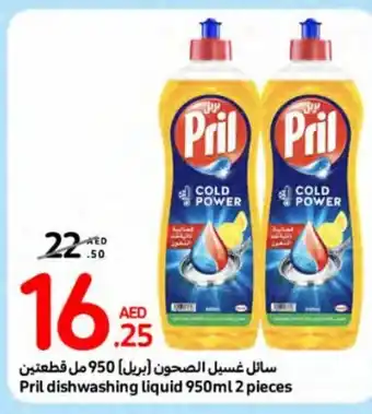 Carrefour Pril dishwashing liquid 950ml 2 pieces offer