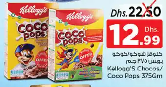 Nesto Kellogg's Chocos / Coco Pops 375 gm offer
