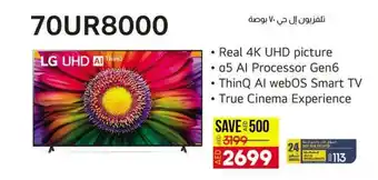 Lulu Hypermarket LG UHD 7OUR8000 offer