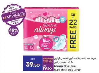 Lulu Hypermarket Always Skin Love Maxi Thick 60's Large offer