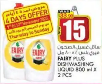 FAIRY PLUS DISHWASHING LIQUID 800 ml X 2 PCS