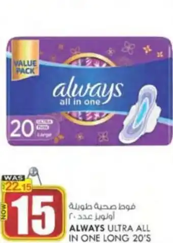 KM Trading ALWAYS ULTRA ALL IN ONE LONG 20'S offer