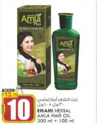 KM Trading EMAMI HERBAL AMLA HAIR OIL 300 ml + 100 ml offer