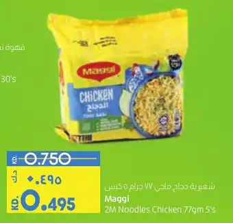 Lulu Hypermarket Maggi 2M Noodles Chicken 77gm 5's offer