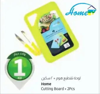 Lulu Hypermarket Home Cutting Board + 2Pcs offer