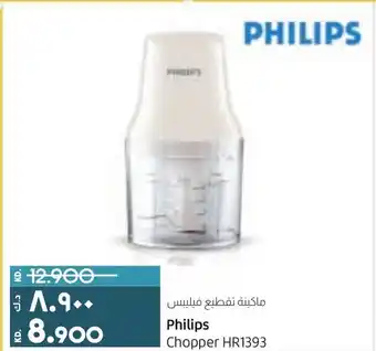 Lulu Hypermarket Philips Chopper HR1393 offer