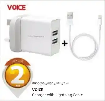 Lulu Hypermarket VOICE Charger with Lightning Cable offer