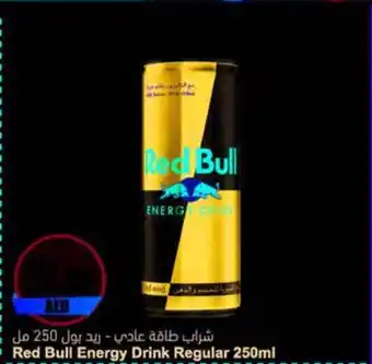 Almaya supermarket Red Bull Energy Drink Regular 250ml offer