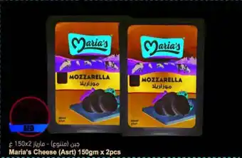 Almaya supermarket Maria's Cheese (Asrt) 150gm x 2pcs offer